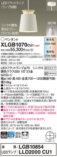 パナソニック（PANASONIC）ペンダント XLGB1070CU1