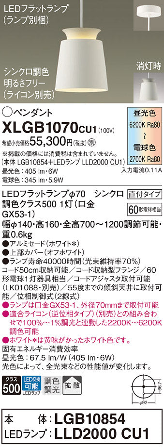 パナソニック（PANASONIC）ペンダント XLGB1070CU1