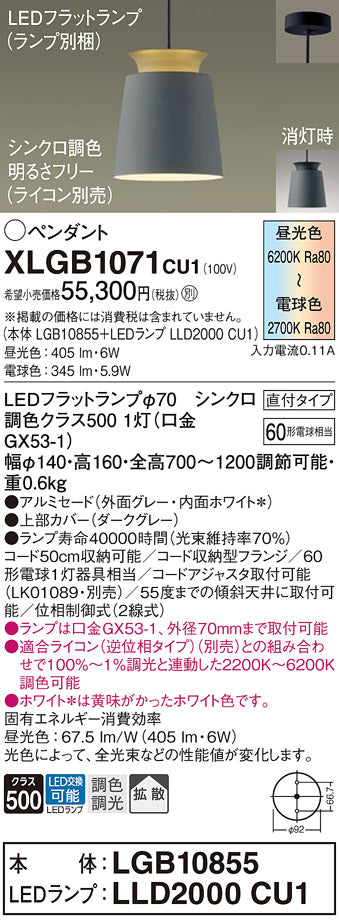 パナソニック（PANASONIC）ペンダント XLGB1071CU1