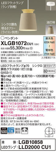 パナソニック（PANASONIC）ペンダント XLGB1072CU1