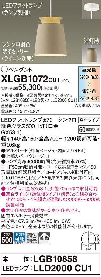 パナソニック（PANASONIC）ペンダント XLGB1072CU1