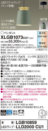 パナソニック（PANASONIC）ペンダント XLGB1073CU1