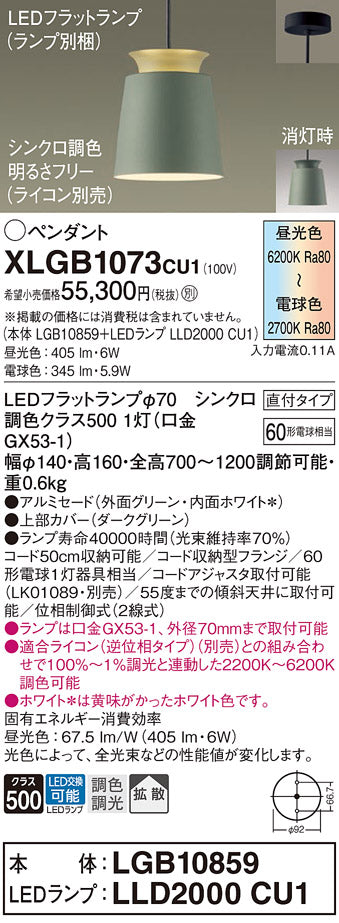 パナソニック（PANASONIC）ペンダント XLGB1073CU1