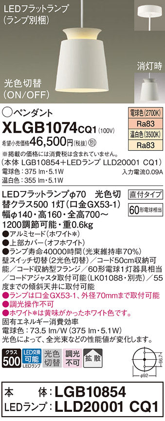 パナソニック（PANASONIC）ペンダント XLGB1074CQ1