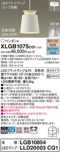パナソニック（PANASONIC）ペンダント XLGB1075CQ1