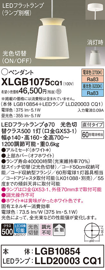パナソニック（PANASONIC）ペンダント XLGB1075CQ1