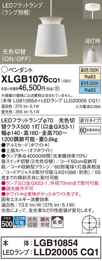 パナソニック（PANASONIC）ペンダント XLGB1076CQ1