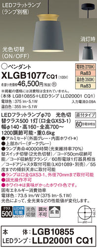 パナソニック（PANASONIC）ペンダント XLGB1077CQ1