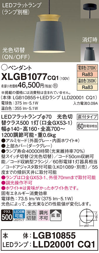 パナソニック（PANASONIC）ペンダント XLGB1077CQ1