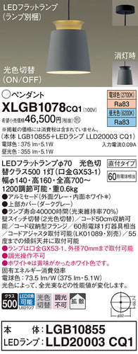 パナソニック（PANASONIC）ペンダント XLGB1078CQ1