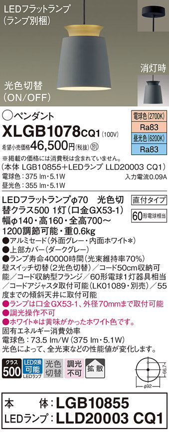 パナソニック（PANASONIC）ペンダント XLGB1078CQ1