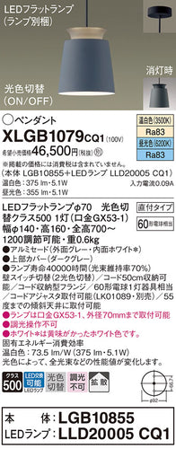 パナソニック（PANASONIC）ペンダント XLGB1079CQ1