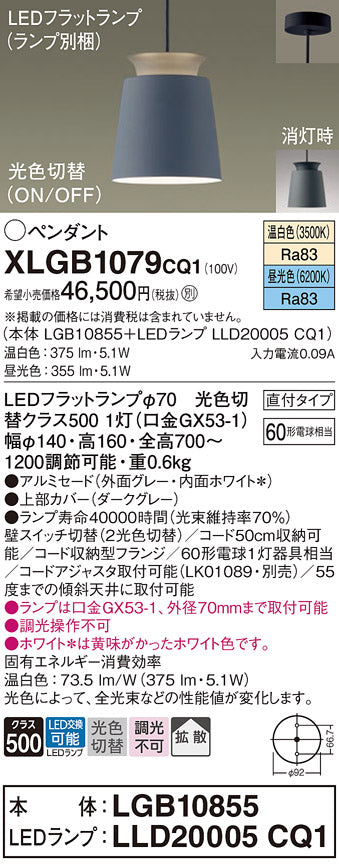 パナソニック（PANASONIC）ペンダント XLGB1079CQ1