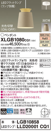 パナソニック（PANASONIC）ペンダント XLGB1080CQ1