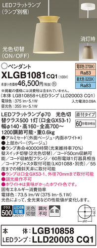 パナソニック（PANASONIC）ペンダント XLGB1081CQ1
