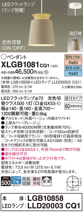 パナソニック（PANASONIC）ペンダント XLGB1081CQ1