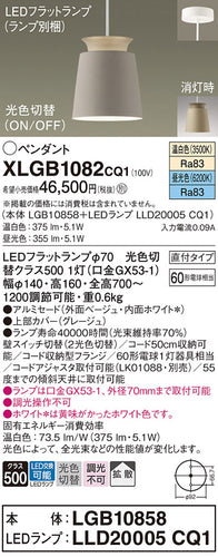 パナソニック（PANASONIC）ペンダント XLGB1082CQ1