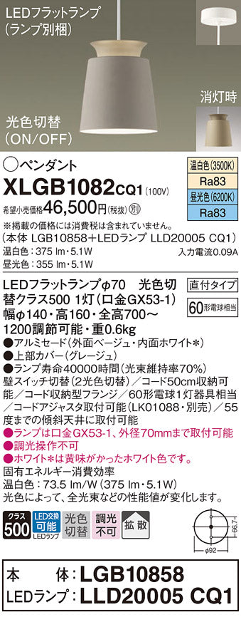 パナソニック（PANASONIC）ペンダント XLGB1082CQ1
