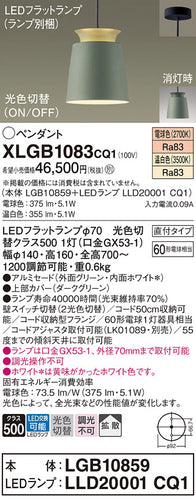 パナソニック（PANASONIC）ペンダント XLGB1083CQ1