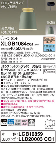 パナソニック（PANASONIC）ペンダント XLGB1084CQ1