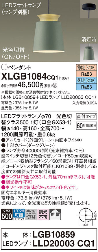 パナソニック（PANASONIC）ペンダント XLGB1084CQ1