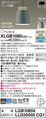 パナソニック（PANASONIC）ペンダント XLGB1085CQ1