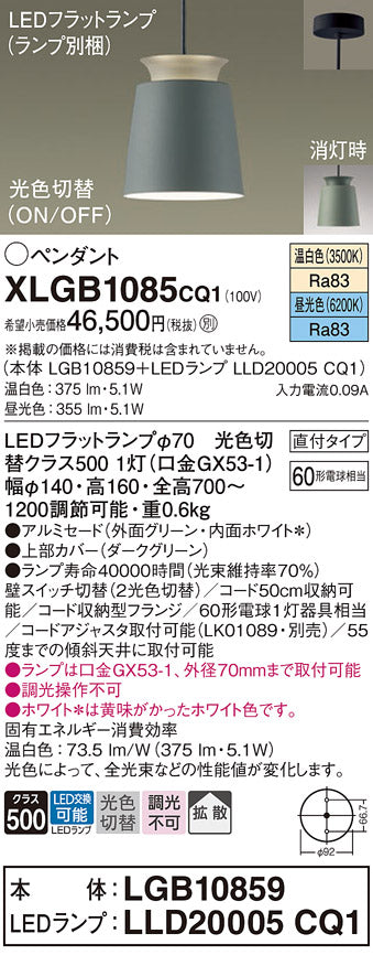 パナソニック（PANASONIC）ペンダント XLGB1085CQ1
