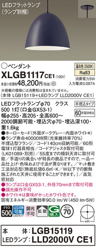 パナソニック（PANASONIC）ペンダント XLGB1117CE1
