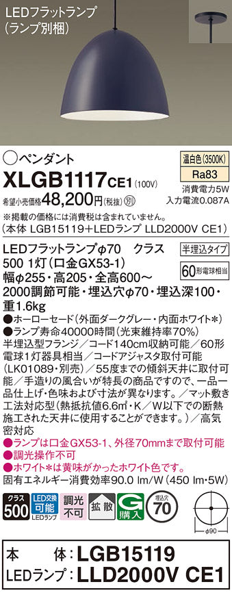 パナソニック（PANASONIC）ペンダント XLGB1117CE1