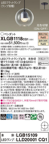 パナソニック（PANASONIC）ペンダント XLGB1118CQ1