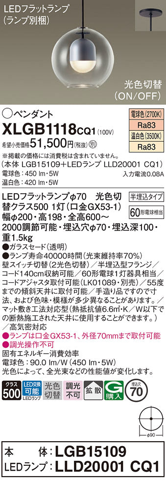 パナソニック（PANASONIC）ペンダント XLGB1118CQ1