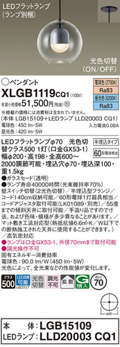 パナソニック（PANASONIC）ペンダント XLGB1119CQ1