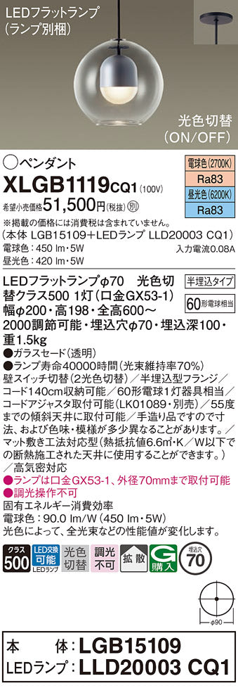 パナソニック（PANASONIC）ペンダント XLGB1119CQ1