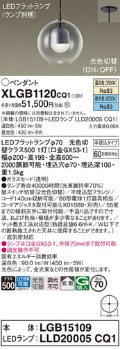 パナソニック（PANASONIC）ペンダント XLGB1120CQ1