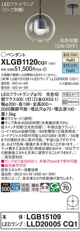 パナソニック（PANASONIC）ペンダント XLGB1120CQ1