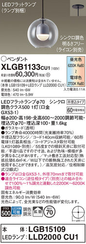 パナソニック（PANASONIC）ペンダント XLGB1133CU1