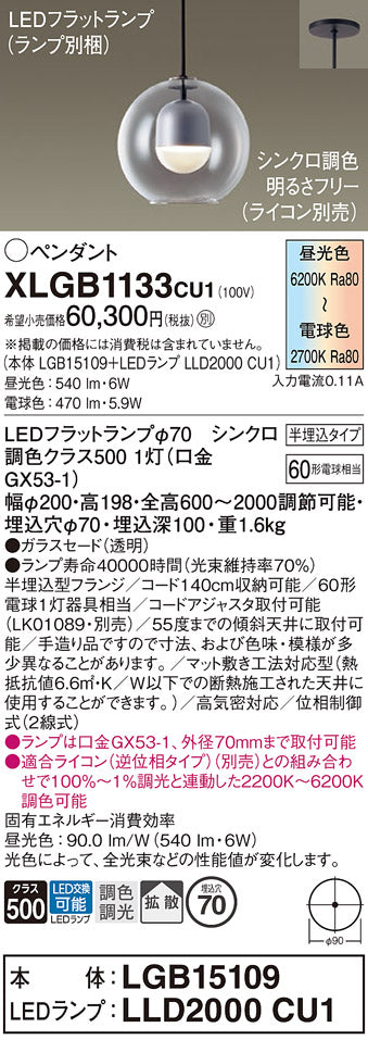 パナソニック（PANASONIC）ペンダント XLGB1133CU1