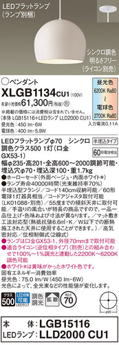 パナソニック（PANASONIC）ペンダント XLGB1134CU1