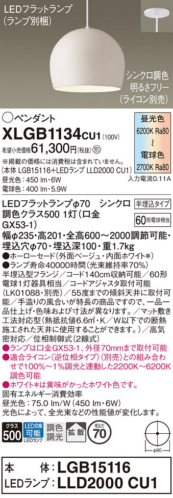 パナソニック（PANASONIC）ペンダント XLGB1134CU1