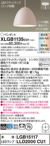 パナソニック（PANASONIC）ペンダント XLGB1135CU1