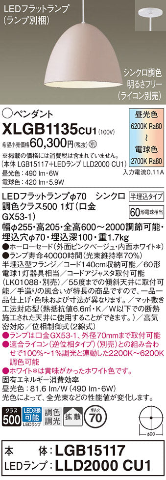 パナソニック（PANASONIC）ペンダント XLGB1135CU1