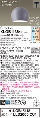 パナソニック（PANASONIC）ペンダント XLGB1136CU1