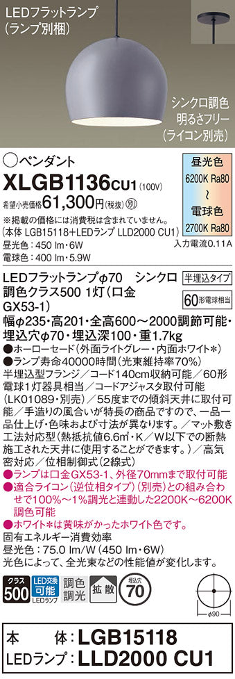 パナソニック（PANASONIC）ペンダント XLGB1136CU1