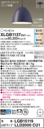 パナソニック（PANASONIC）ペンダント XLGB1137CU1