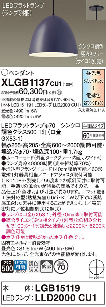パナソニック（PANASONIC）ペンダント XLGB1137CU1