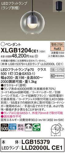 パナソニック（PANASONIC）ペンダント XLGB1204CE1