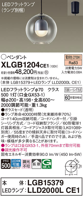 パナソニック（PANASONIC）ペンダント XLGB1204CE1
