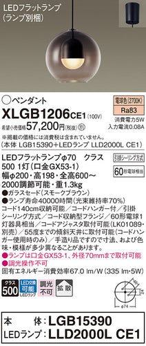 パナソニック（PANASONIC）ペンダント XLGB1206CE1