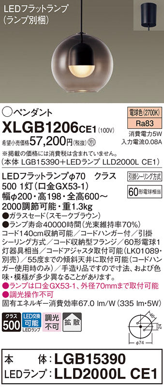 パナソニック（PANASONIC）ペンダント XLGB1206CE1
