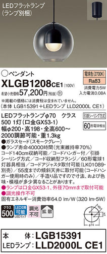 パナソニック（PANASONIC）ペンダント XLGB1208CE1